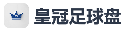 皇冠足球盘